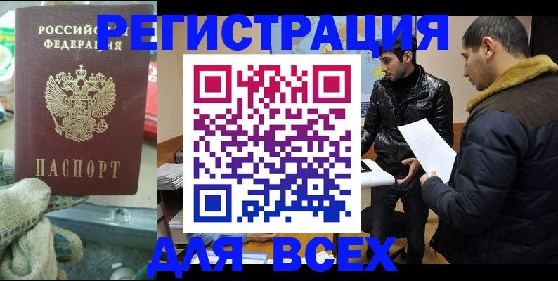 временная регистрация в квартире в Читинской области